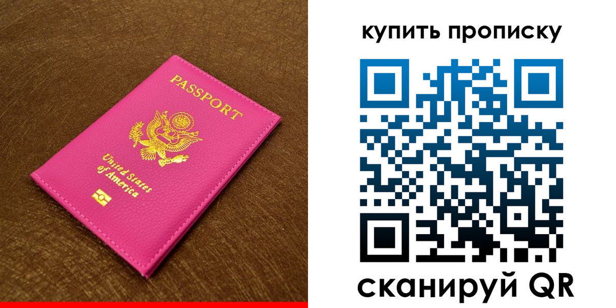 прописка 2025 в Арамили
